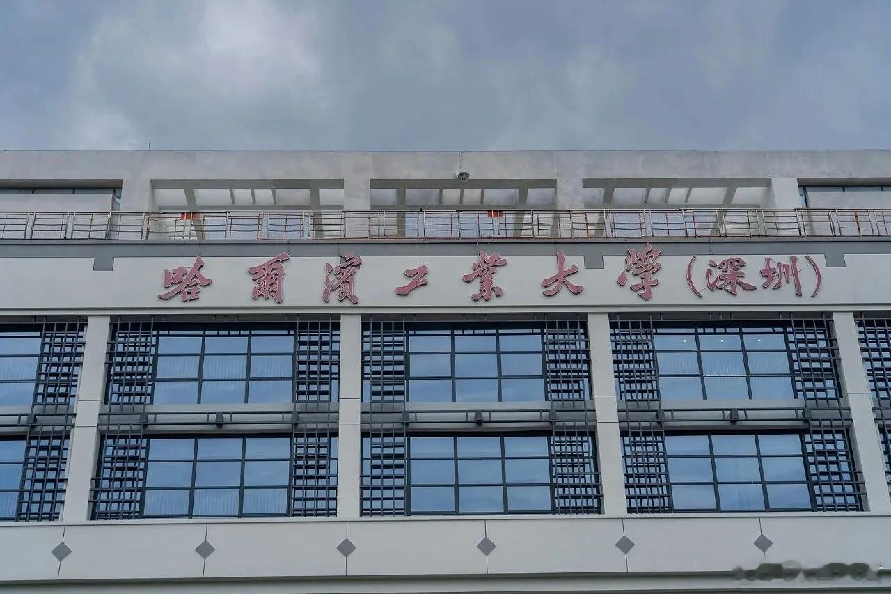 这座一线城市，正在疯狂建大学 今年，是深圳经济特区45周年。45年说长不长，年轻