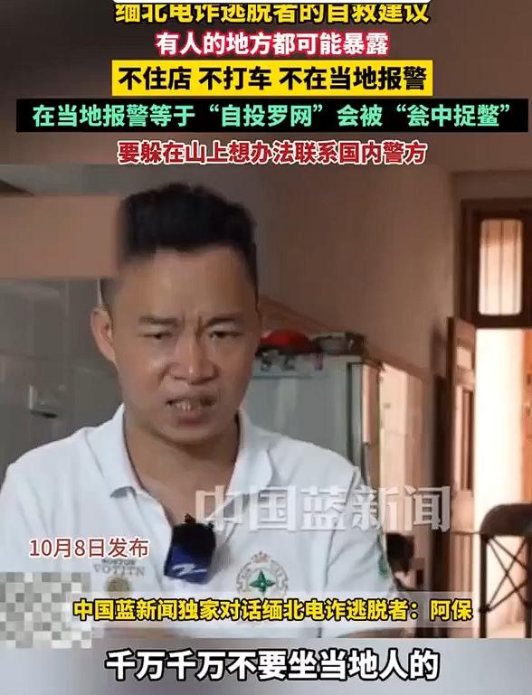 一个化名阿保的人从缅北诈骗园区逃了出来。他趁周日守卫少，拧开厕所防盗窗螺丝出逃，