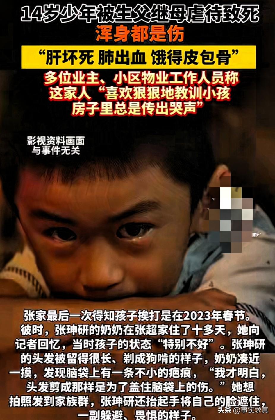 一夫妻俩虐死自己14岁儿子，男孩的尸检查出多处器官衰竭。
李某霞因虐死自己丈夫1