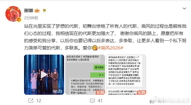 谢娜发文鼓励代斯谢娜也太暖了吧！看到和代斯的聊天记录，耐心开导鼓励她，还叮嘱她以