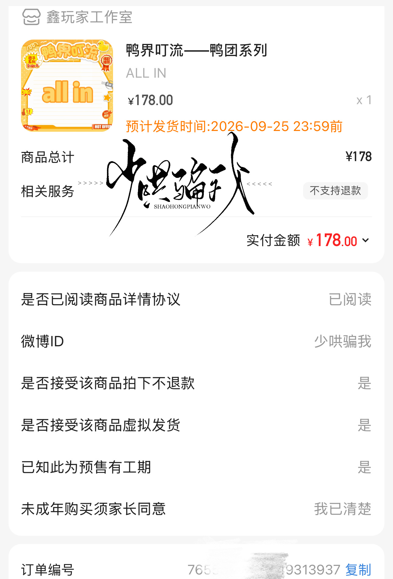 鸭团我来了 