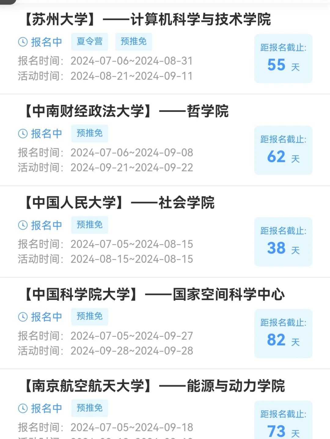 预推免招生新增15+，夏0营早点准备预推免