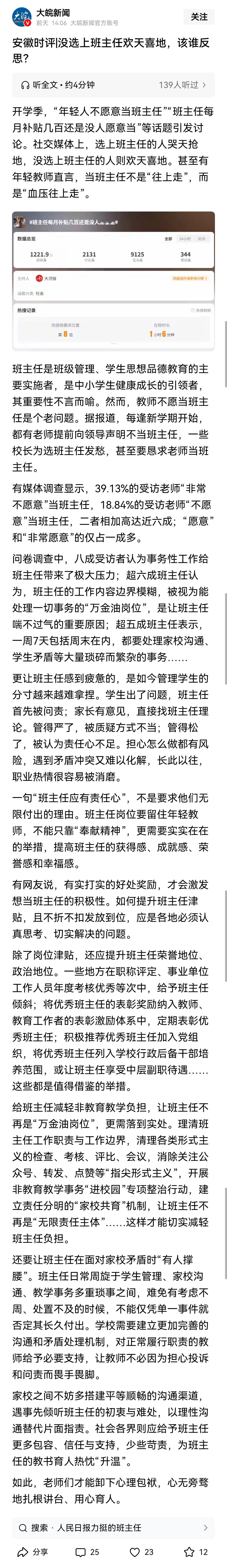 根本的问题，还是布置给学校的非教学行政任务太多，班主任变为了一个行政事务岗位，既