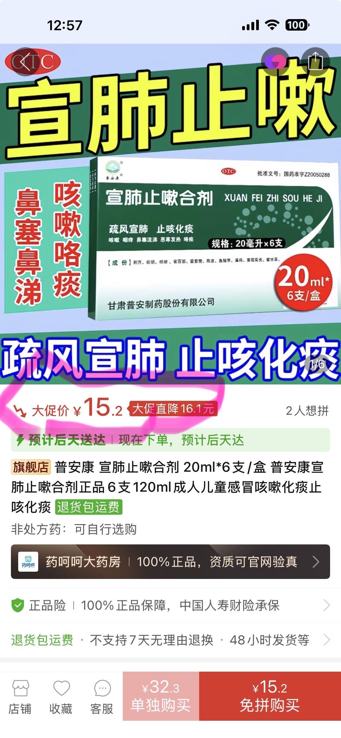 同款宣肺止咳药，线下药店卖到88.3一盒，线上网购才15.2！一盒差价足足73块