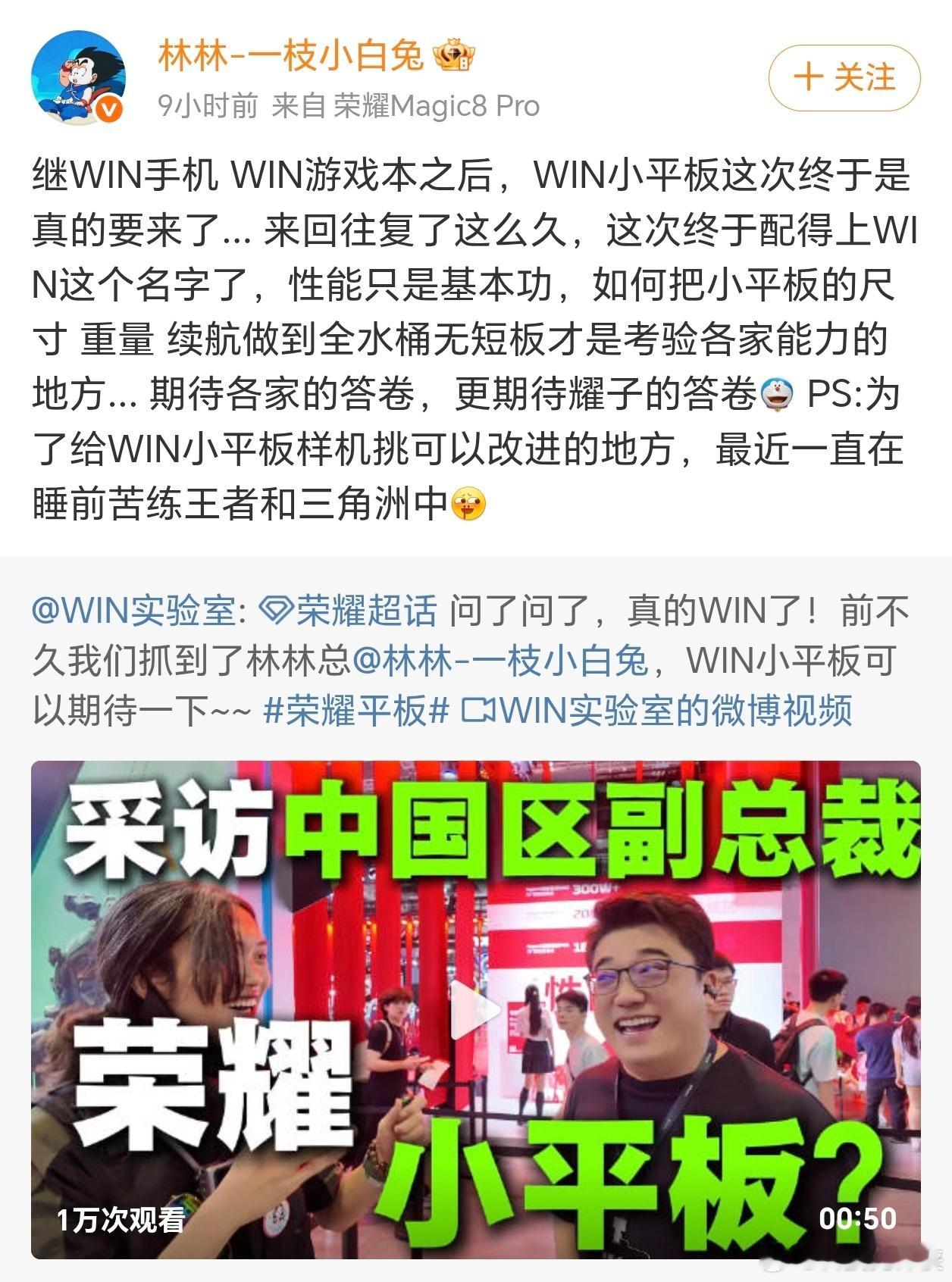 荣耀WIN小平板消息坐实！WIN家族再补新品，游戏手机、游戏本积累了大量游戏用户