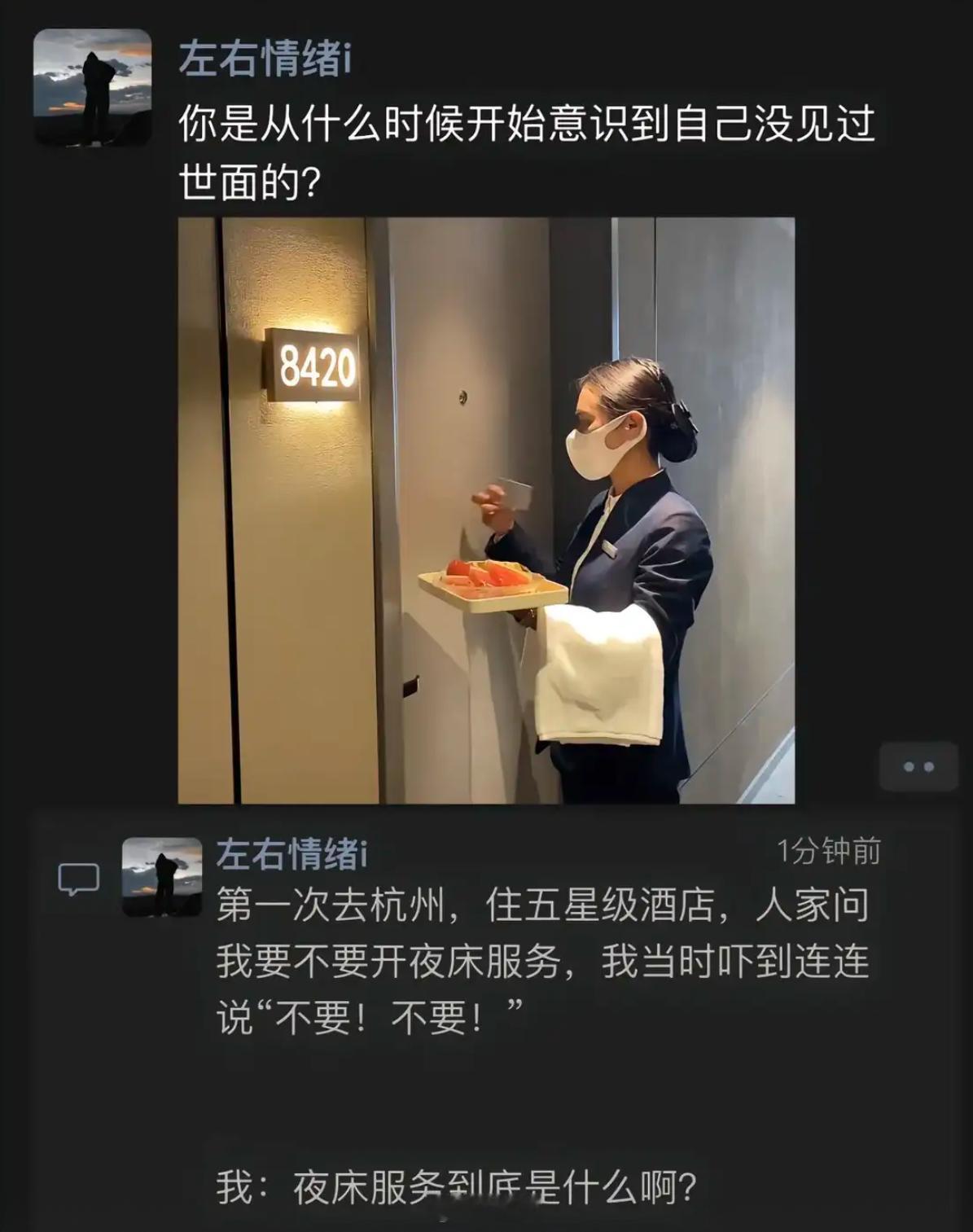 所以夜床服务到底是什么？ 