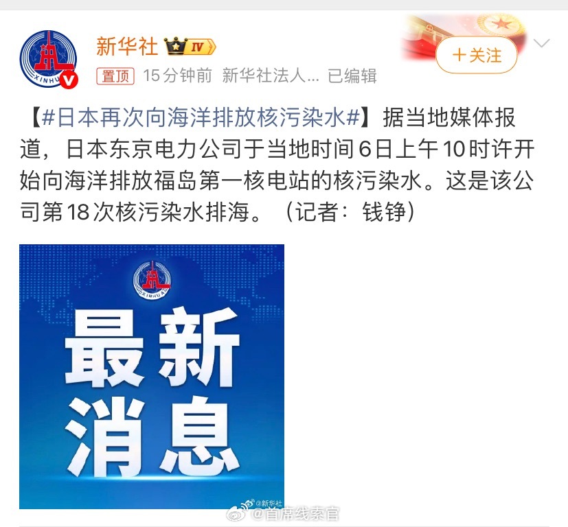 日本再次向海洋排放核污染水小日……小日子竟然不知不觉，都第十八次了。308_IO
