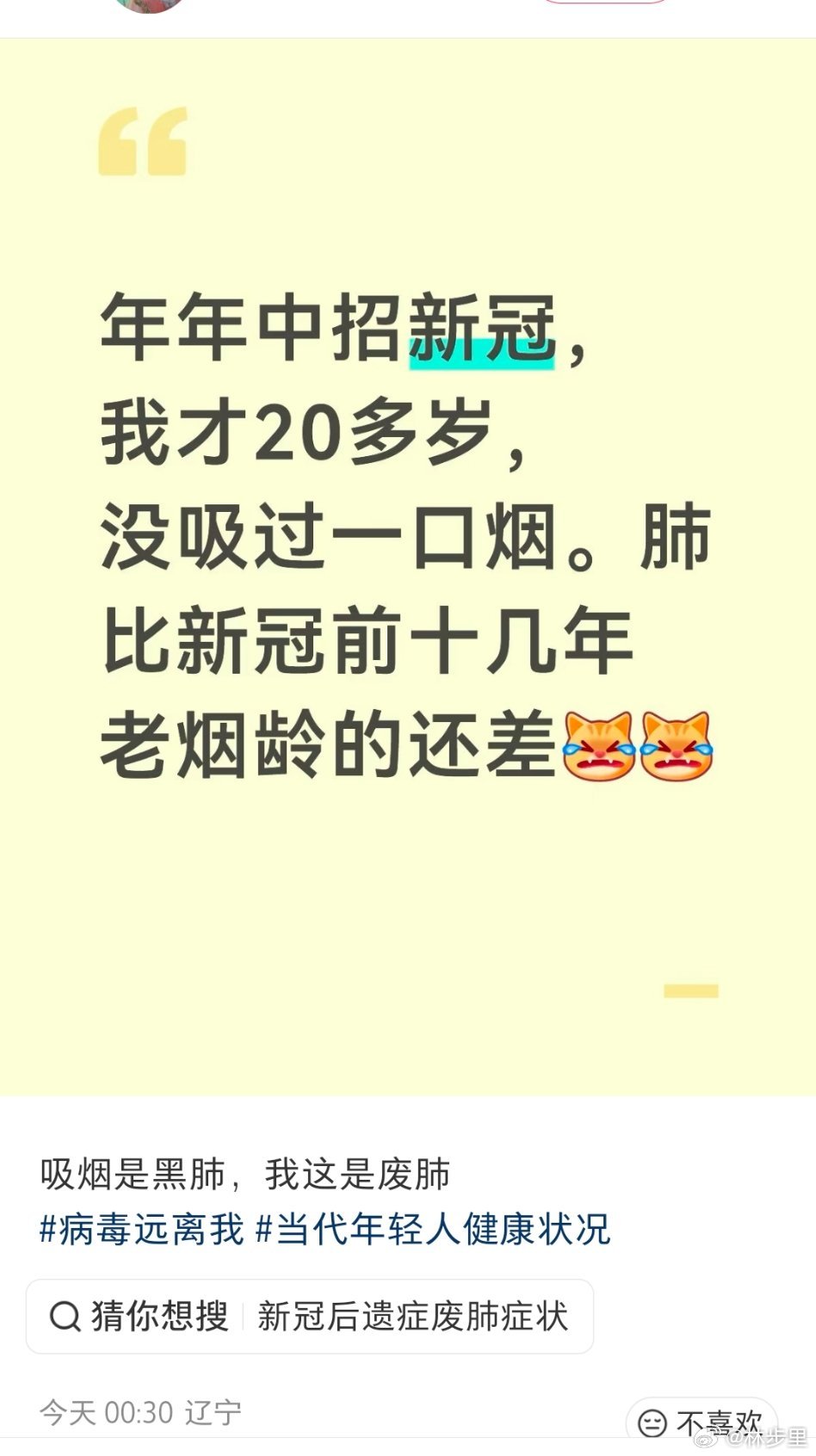 20几岁，没有抽过一口烟，但年年中招新冠，肺比老烟龄的还差[柯基]。 吸烟是一点