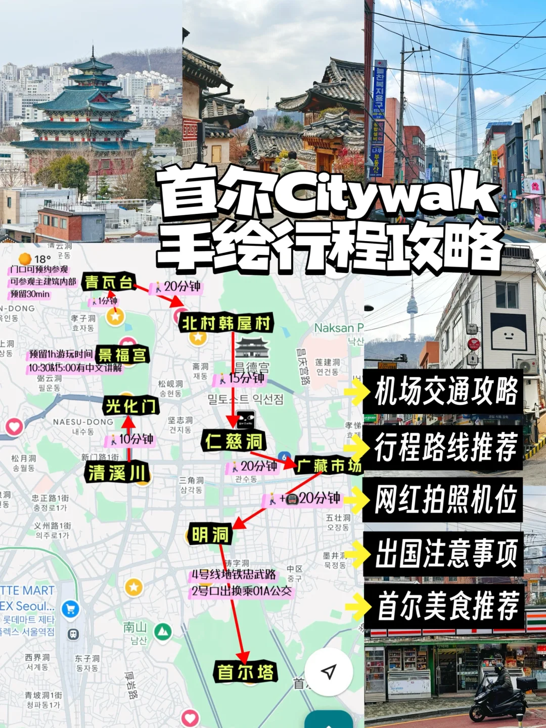 周末两天含✈️花1800带你玩转韩国首尔