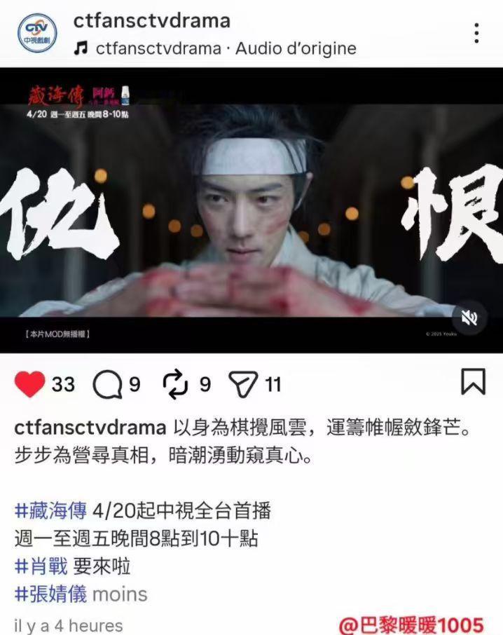 肖战藏海传台湾中视播出肖战藏海传台湾上星播出 肖战《藏海传》4月20号台湾上星，