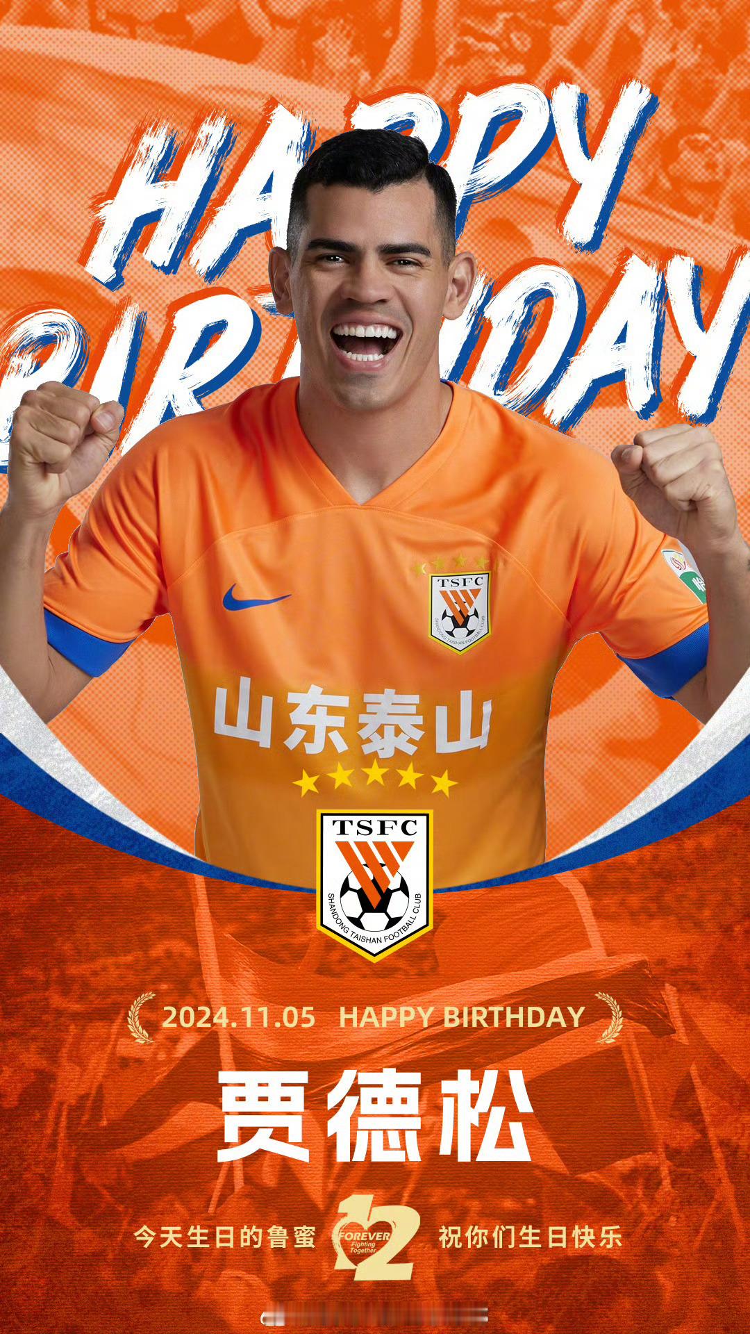 老贾生日快乐🎂#山东泰山# ​​​