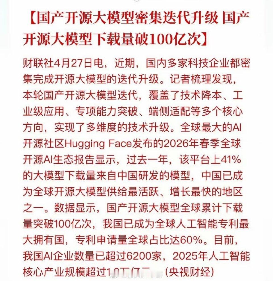 半导体三大利好来袭国产大模型杀疯了！下载破100亿次！今天被一个数据惊到了：国产