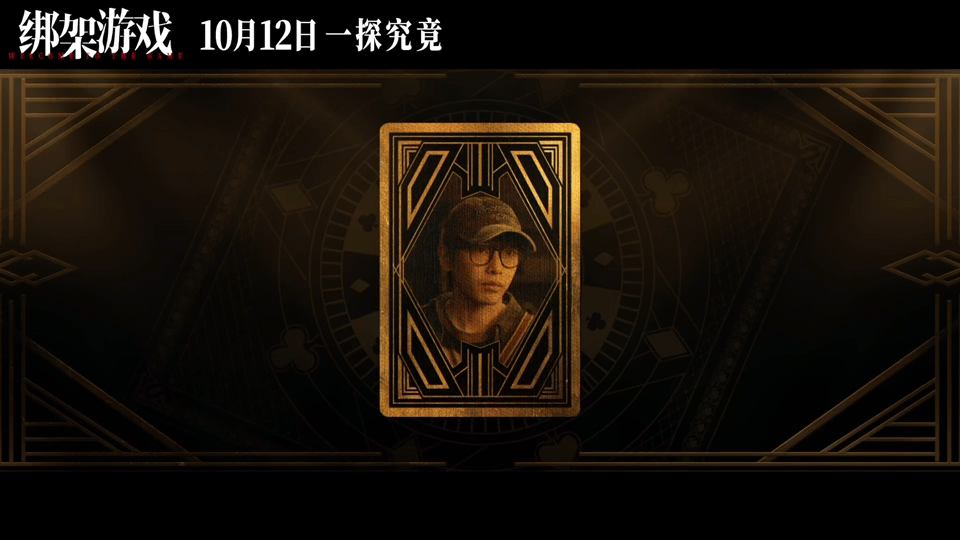 #绑架游戏到底有几个反转# 我的脑子不够用了[允悲][允悲][允悲]，这个真的是