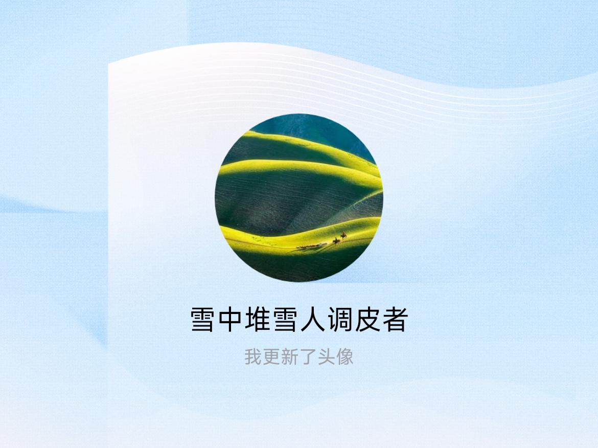 快来看看我新换的头像吧