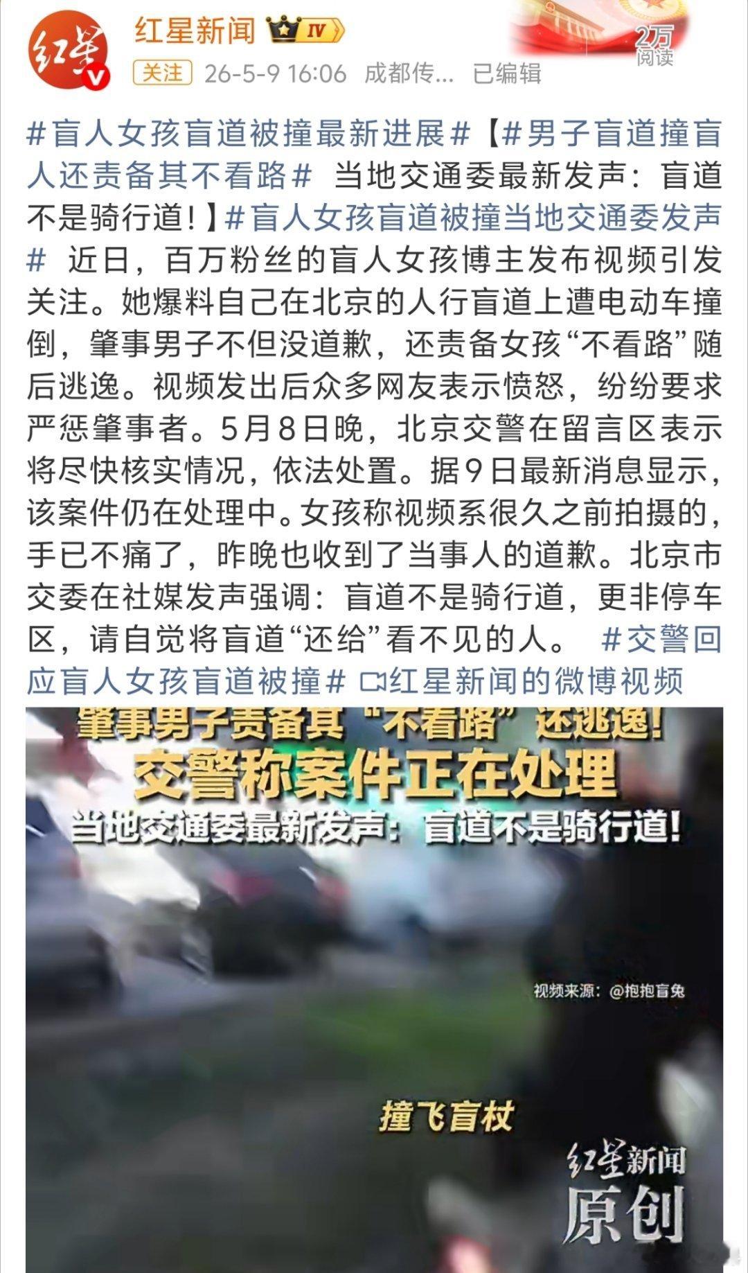 交警回应盲人女孩盲道被撞 我真的烦透了这种不按规矩骑车的非机动车驾驶员。这些人到