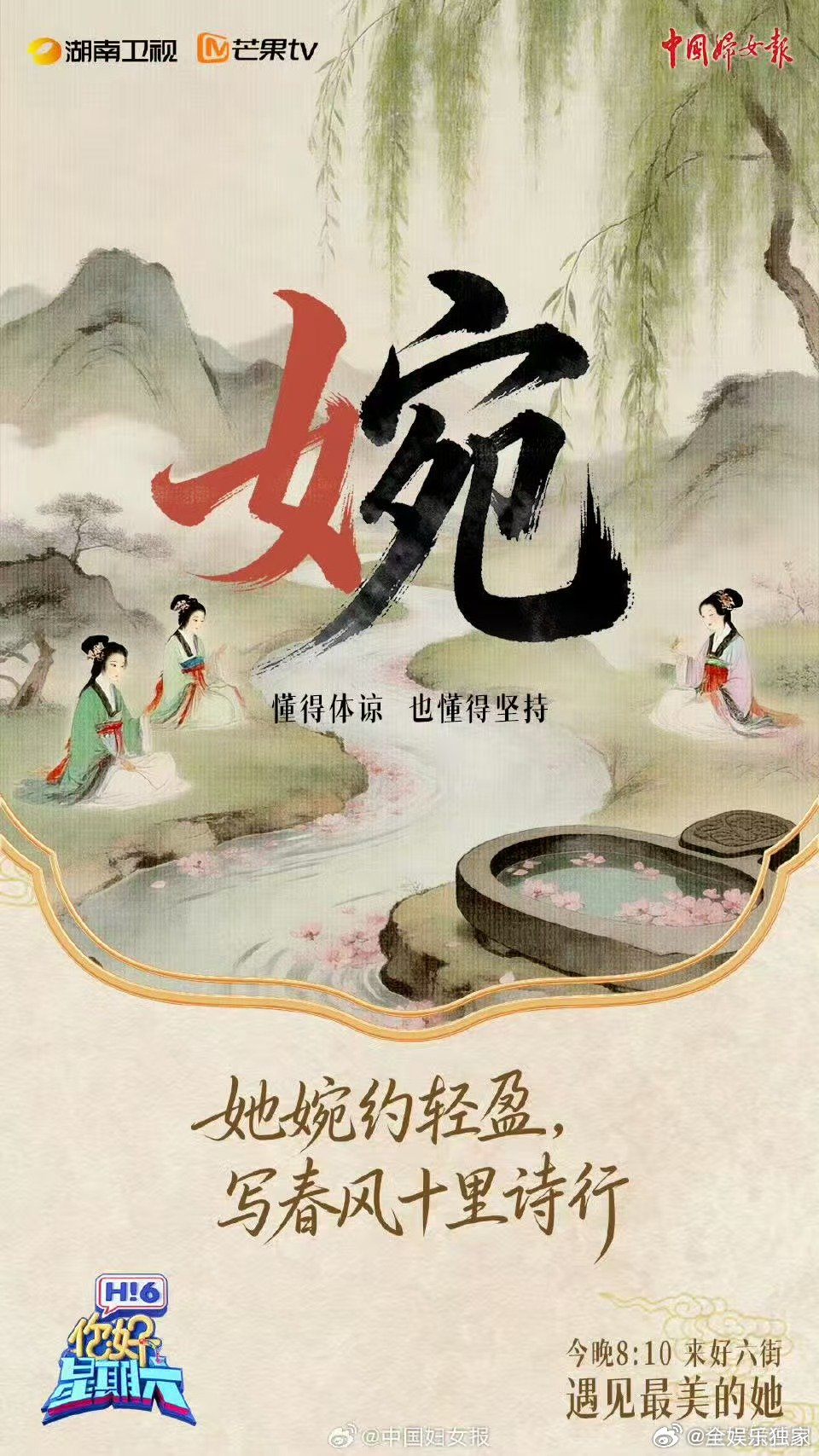 你好星期六见字如她你好星期六一字一风骨，一笔一芳华，愿每一个她，永远发光，永远热