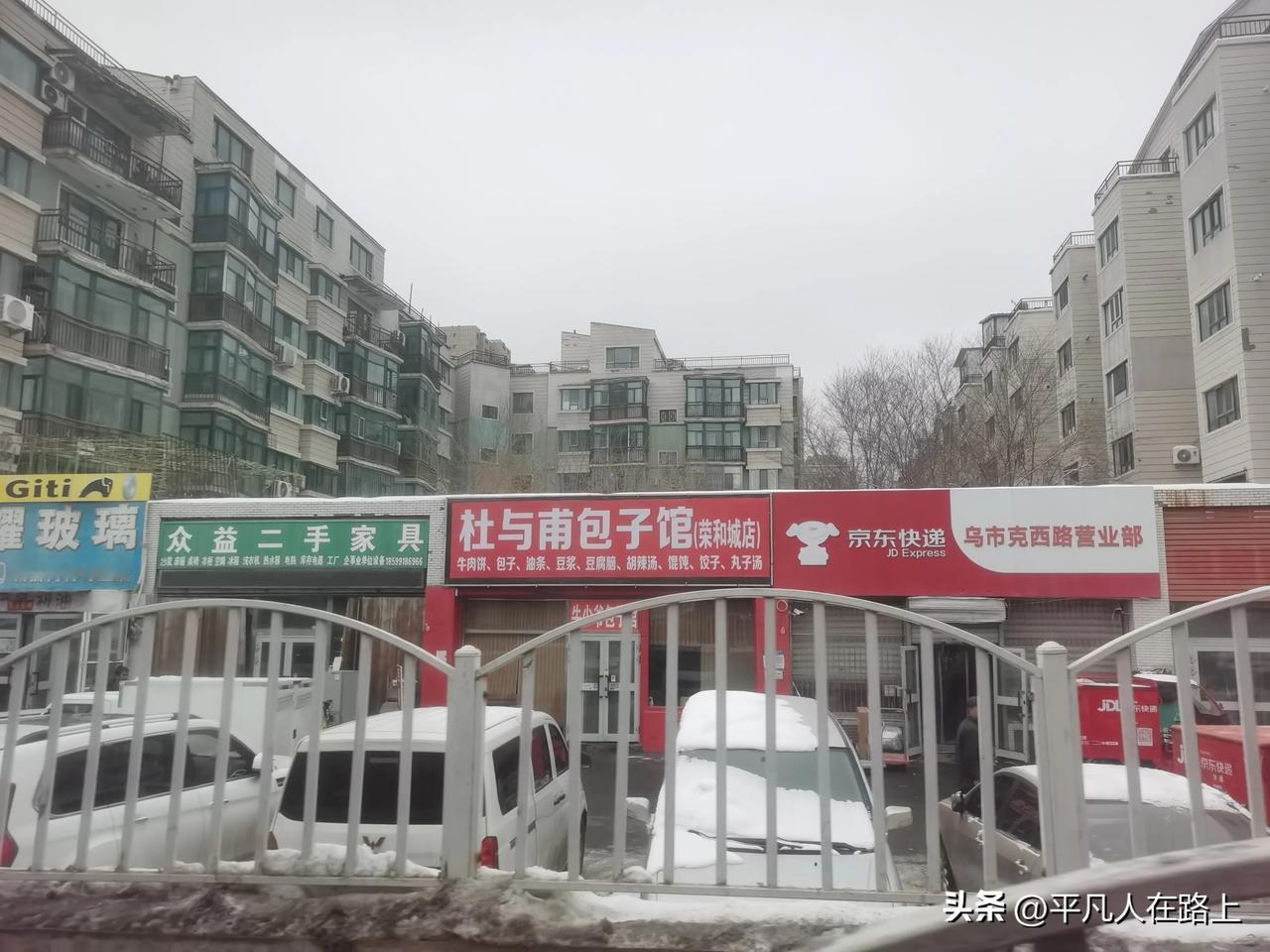 今天乘公交车，发现一家叫“杜与甫包子馆”的店铺，我一下想起来乌市好像还有一家叫“