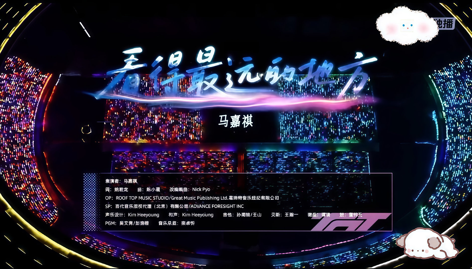 至此 加冠礼成💜马嘉祺