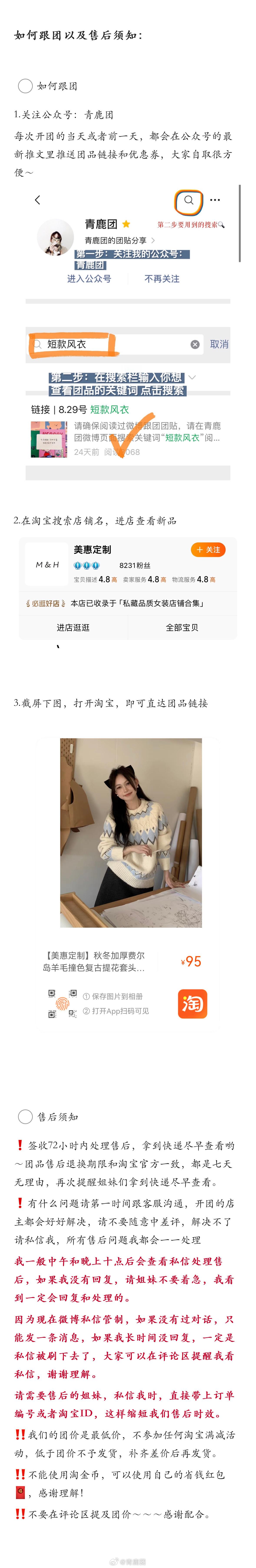 #鹿的团# 【费尔岛毛衣】（请花10分钟时间仔细看完团贴 摸摸）[吹风车]平论揪