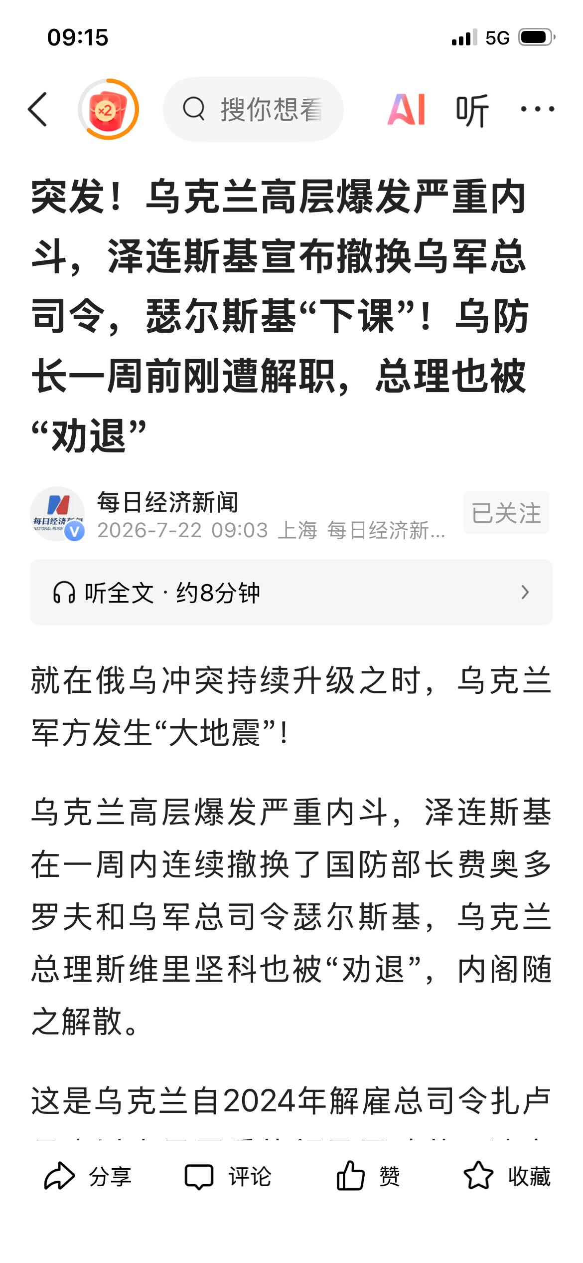乌克兰总统泽连斯基7月21日宣布，乌克兰军队总司令西尔斯基卸任，陆军总司令、联合