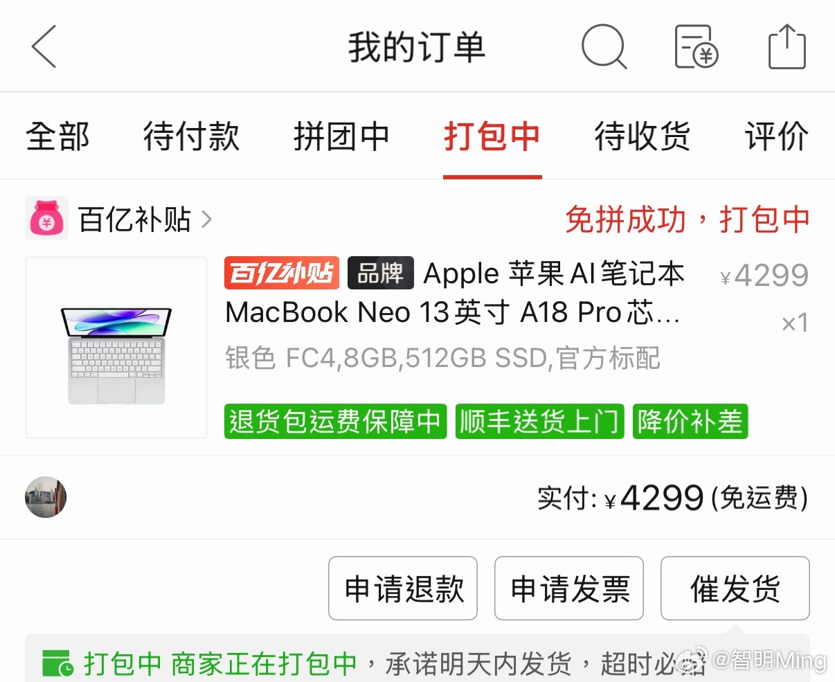 苹果大涨价黄牛疯狂囤货我也囤了一台，昨晚看到涨价就马上下单一下台顶配Macboo