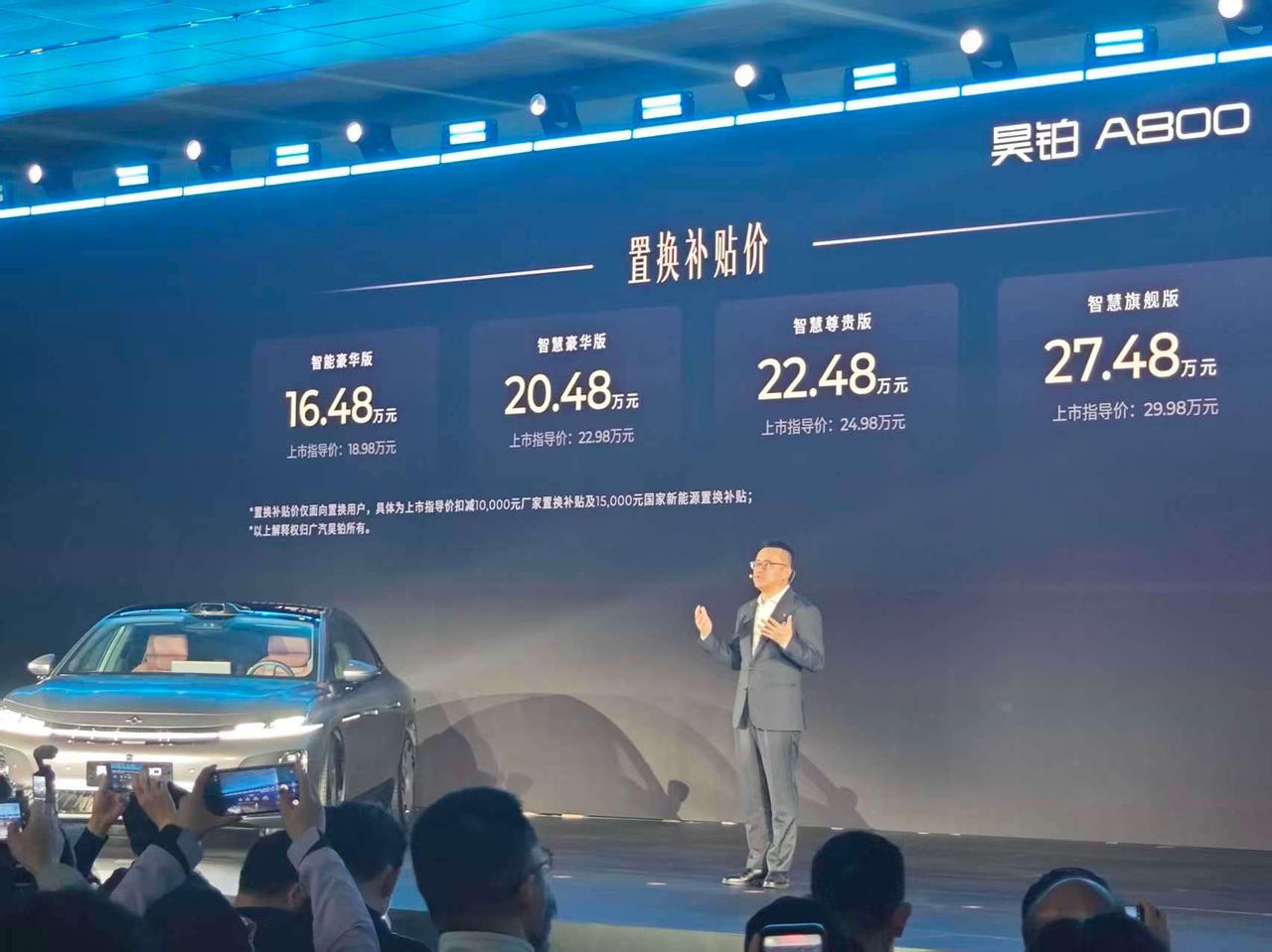 昊铂 A800 置换补贴价 16.48-27.48 万，上市即搭载最新的华为 8