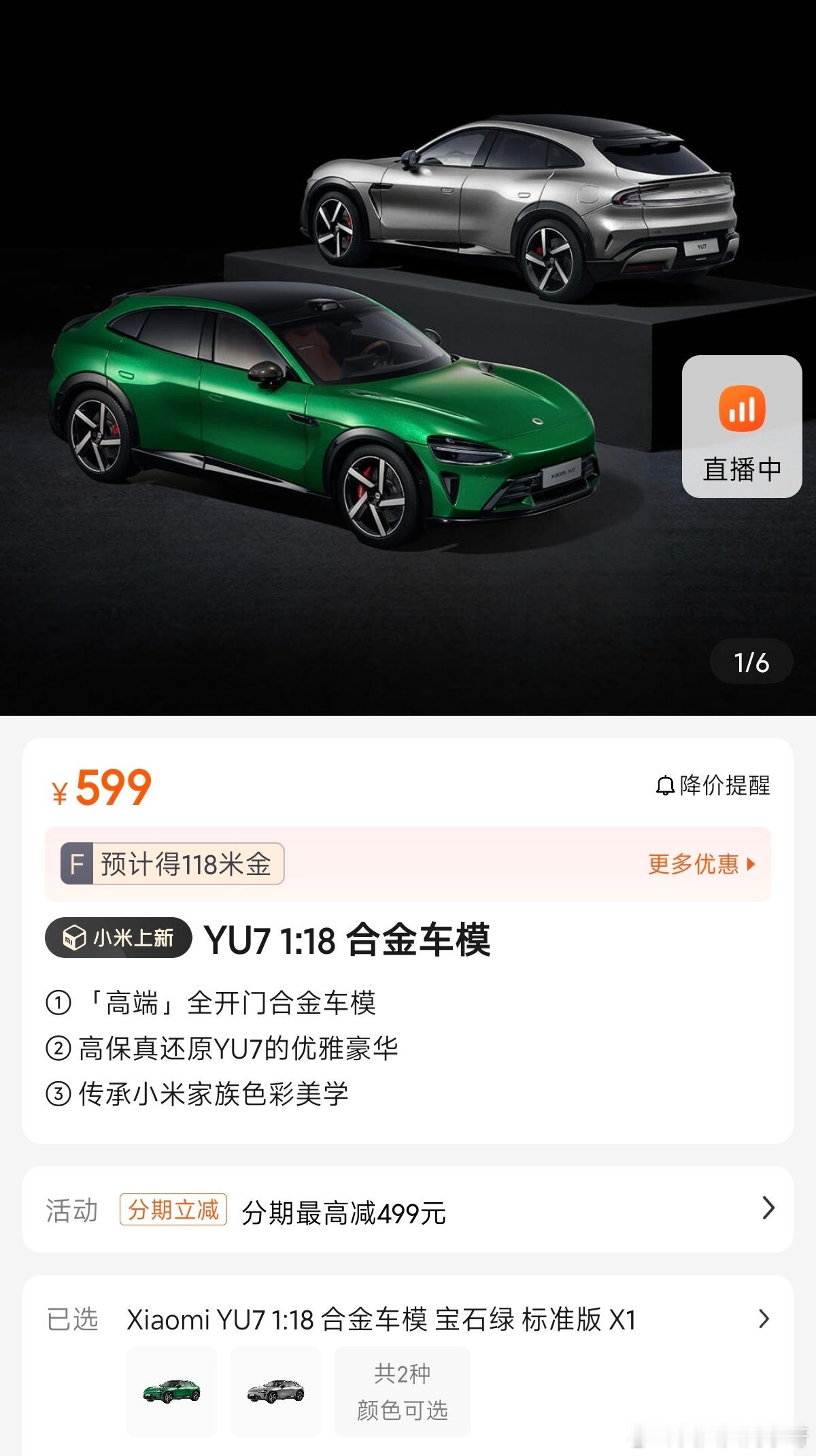 提前提醒一下！小米YU7两款配色的车模已经在小米商城正式开售了，分成三个版本！！