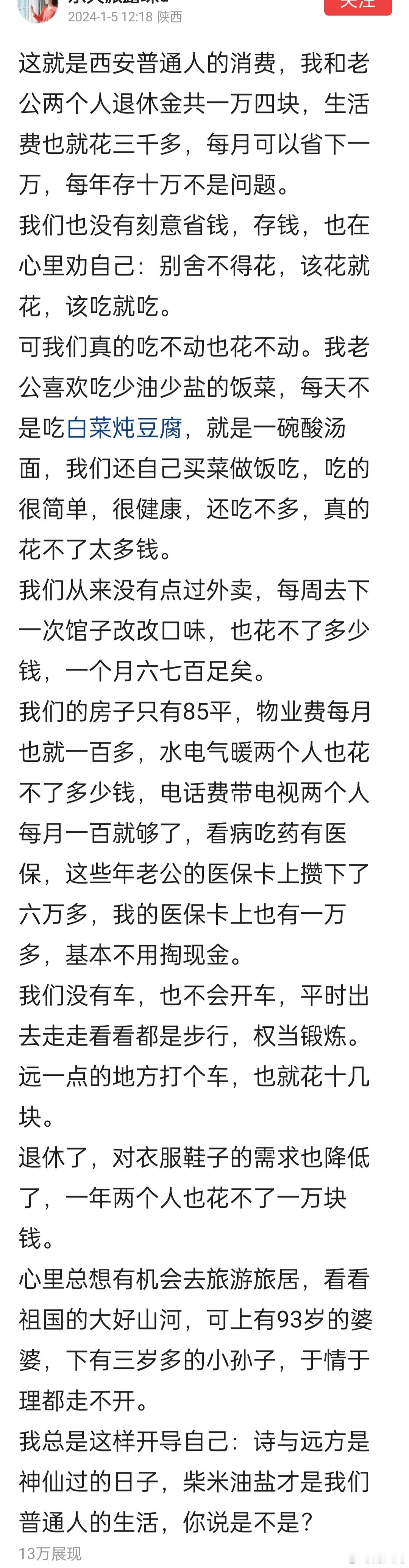 退休老人真的花不了多少钱，消费需求和消费欲望都很低的。 ​​​
