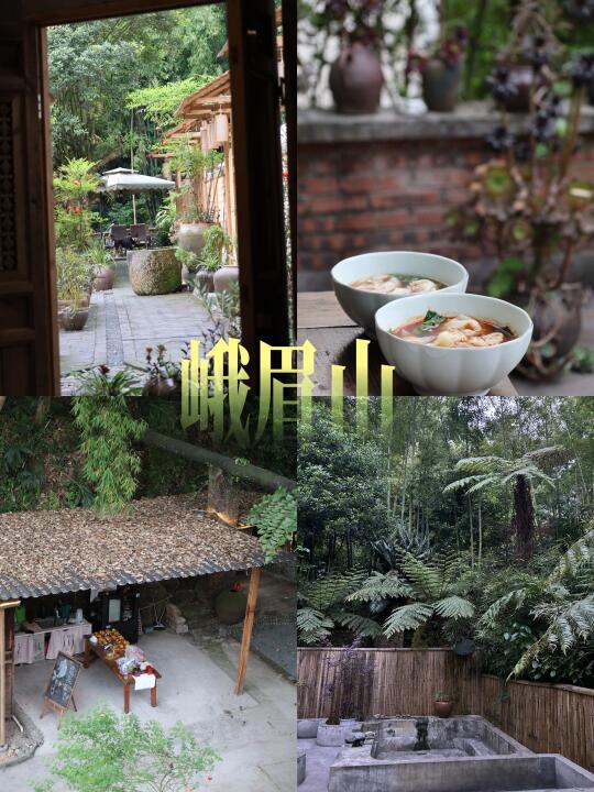 🍃峨眉山的正确选择！住进一家带♨️的民宿