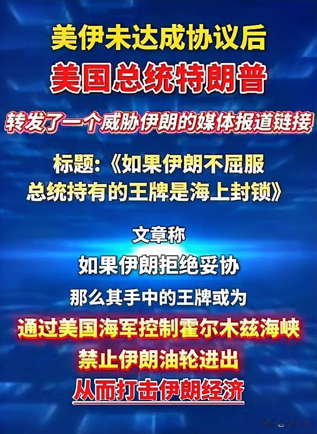 特朗普一句封锁霍尔木兹海峡的消息，国际油价直接就炸锅了！一夜之间暴涨10个点，美