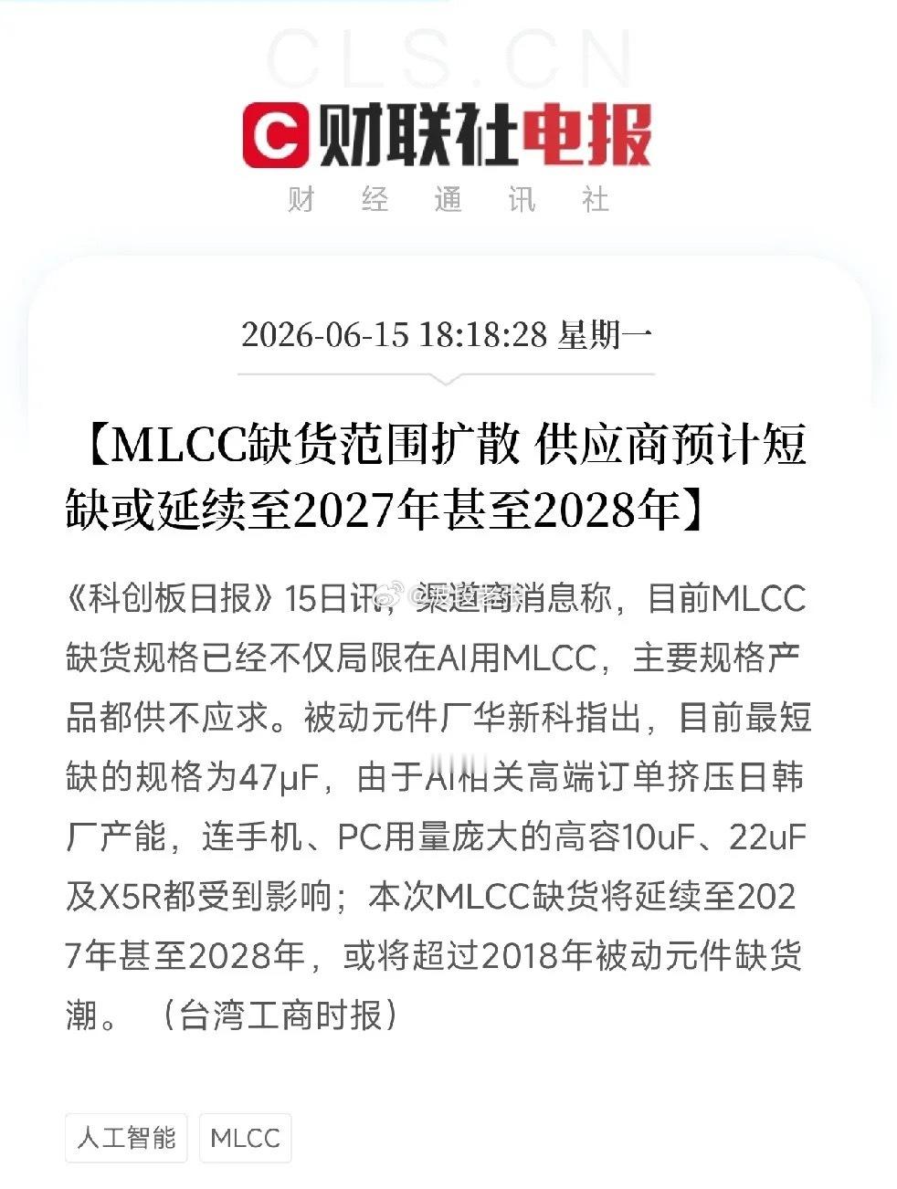 MLCC缺货潮扩散！AI抢完高端抢低端，行业巨头预警：这轮紧缺可能熬到2028年