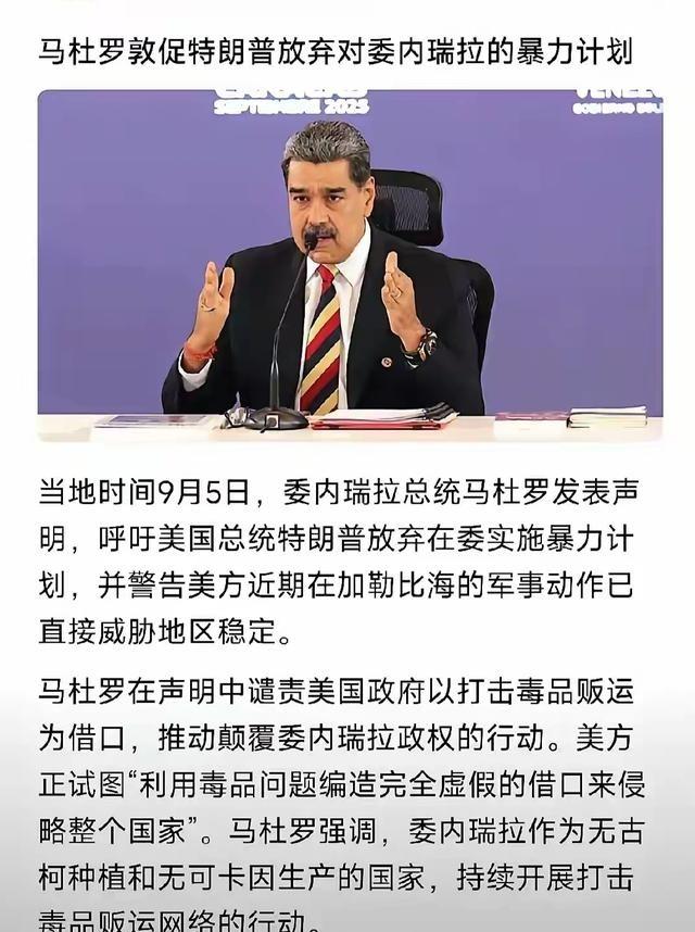 委内瑞拉总统马杜罗服软了！委内瑞拉总统马杜罗突然画风转变的太快了！马杜罗开始发布