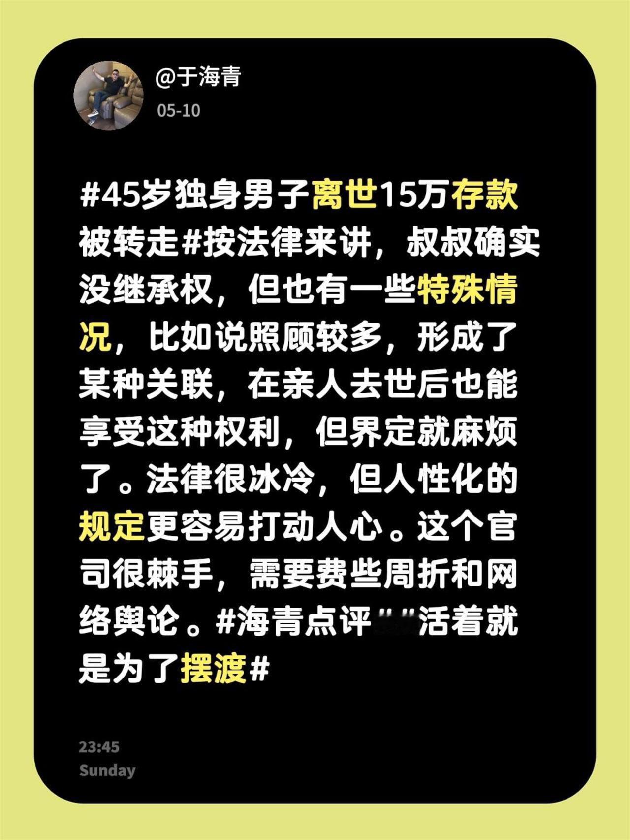 于海青：为何说继承权问题需要人性化？