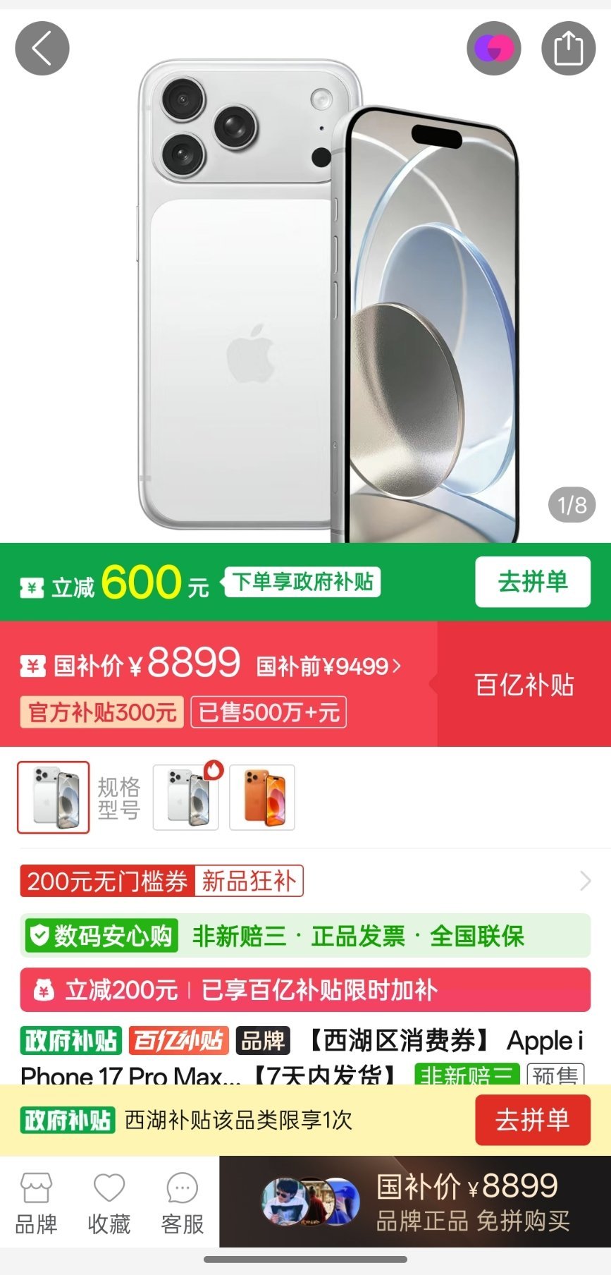 多多真给力！iPhone 17 Pro Max价格已经来到8899元了。 
