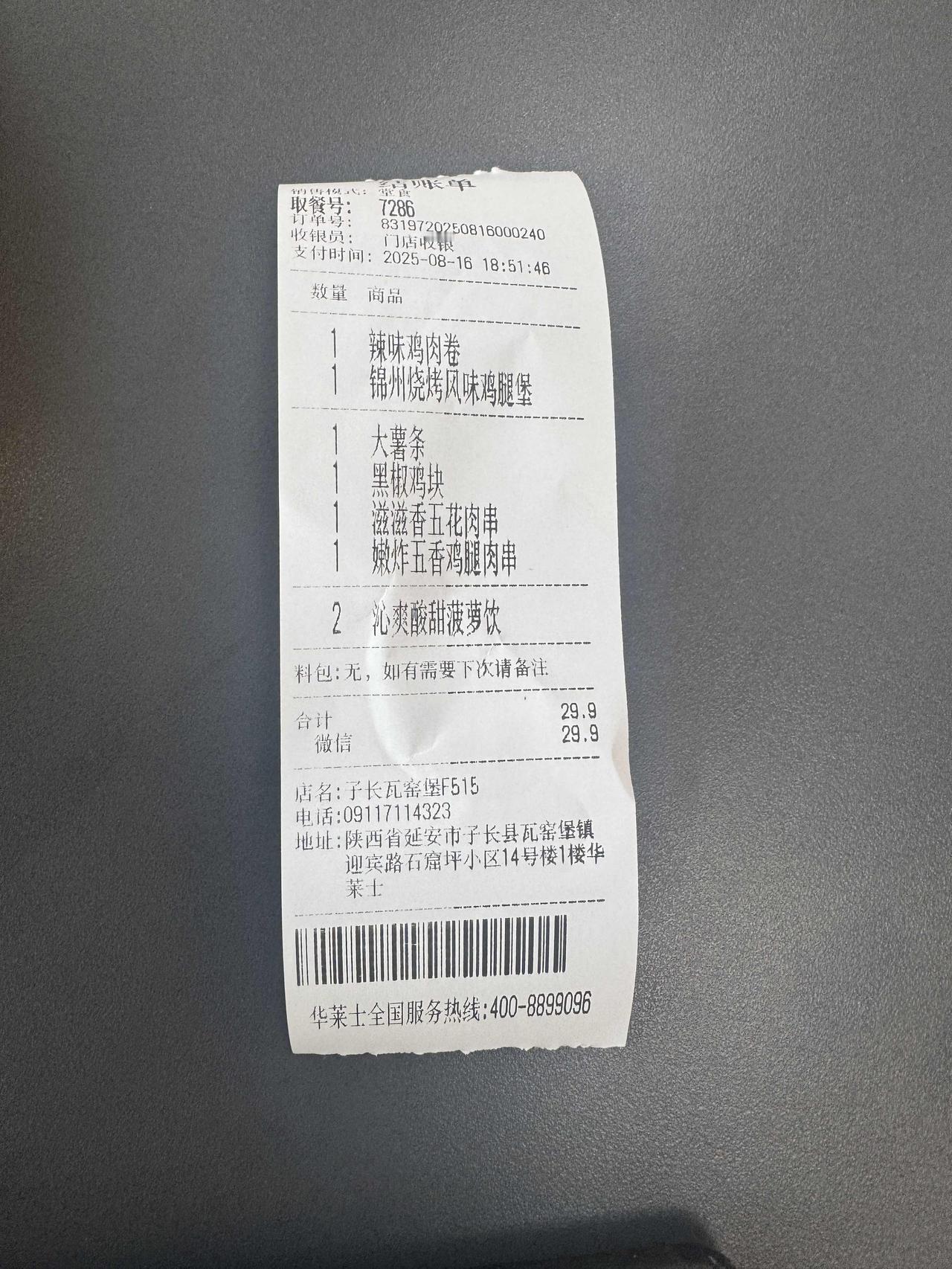 现在华莱士也这么卷了吗？30元就有这么多吃了