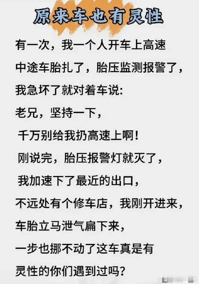 原来车也有灵性 ​​​