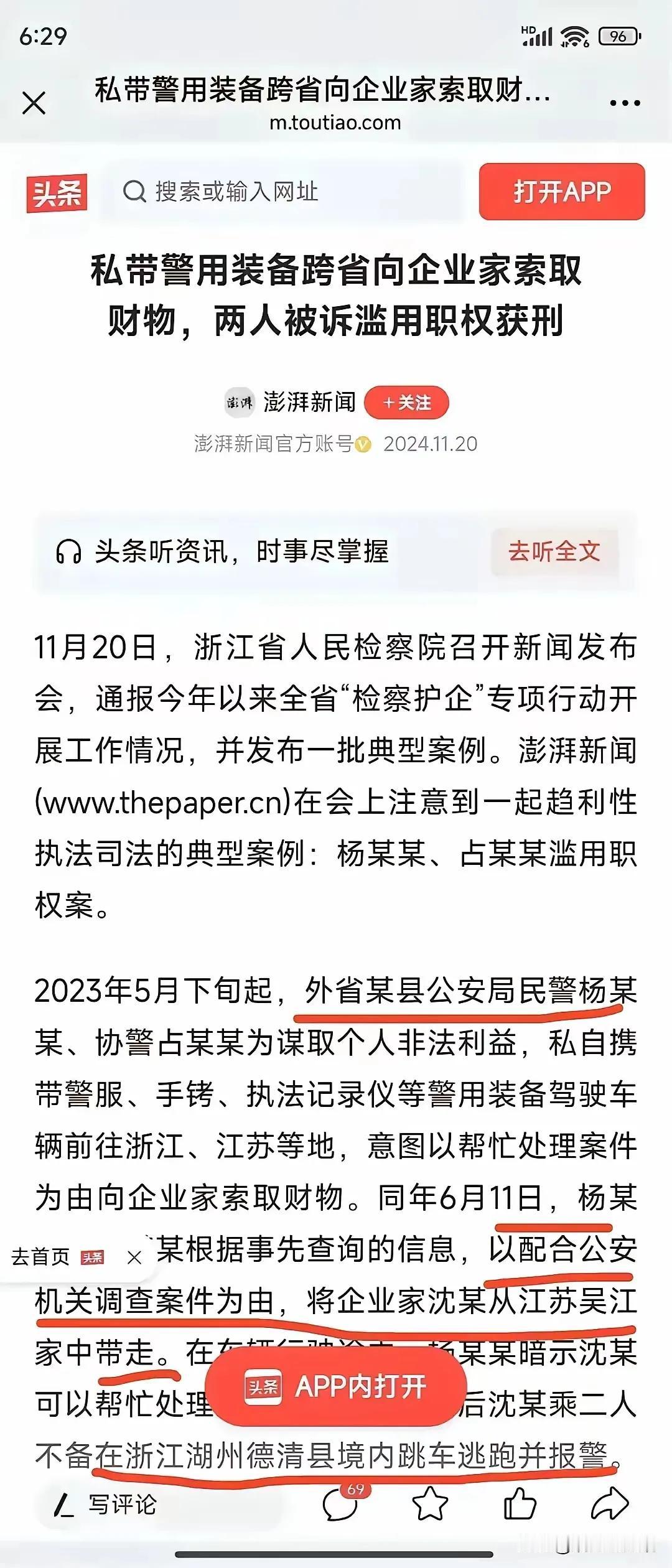 竟有跨省带辅警至浙江，对企业家实施掳掠勒索之事？

此番浙江的愤怒之情溢于言表，