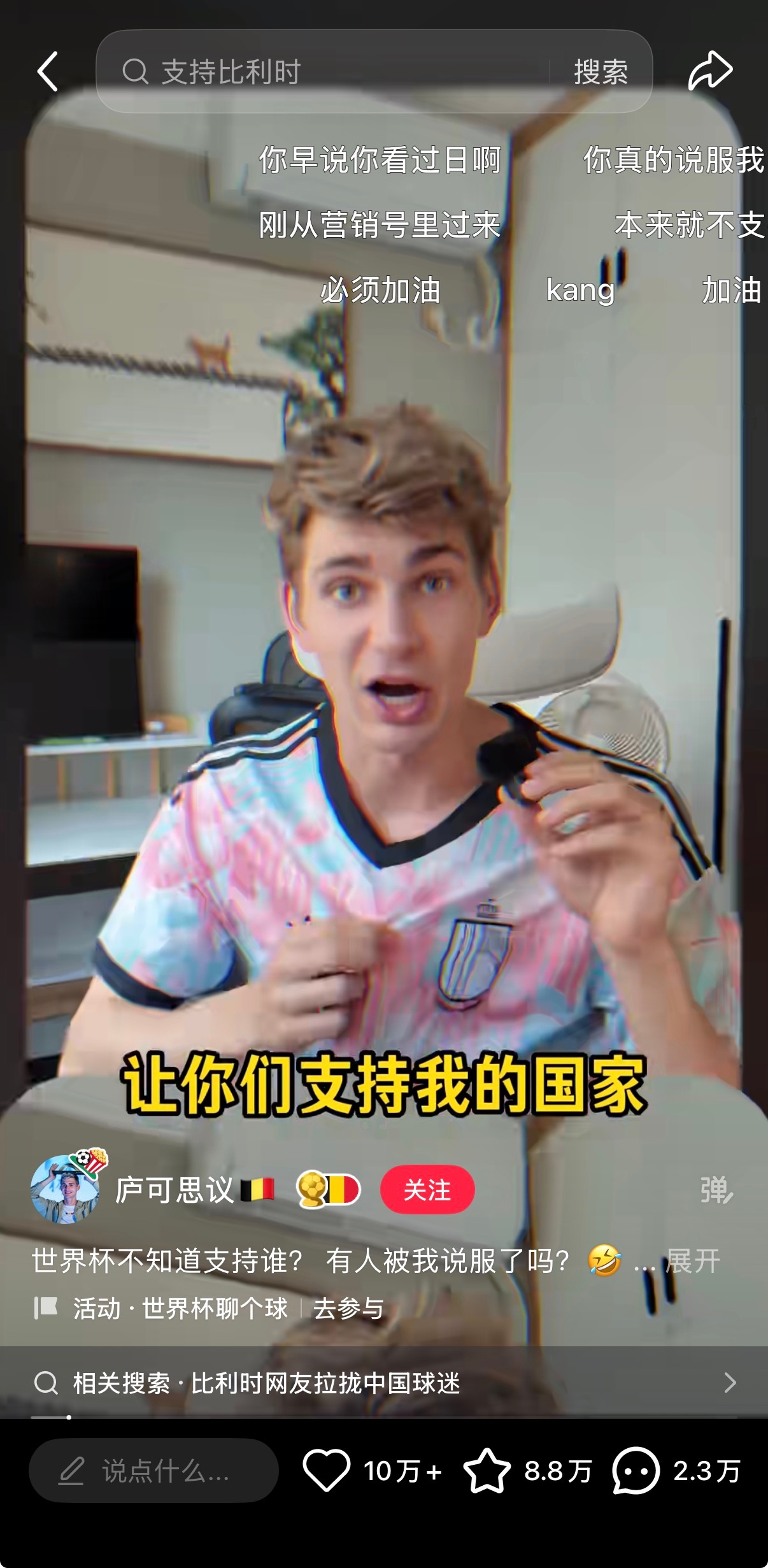 没有什么能阻止中国人凑热闹我宣布我们国人就是最大规模的世界杯线上助力团好吧！老外
