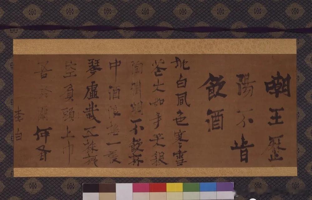 据说是李白的书法 ​​​