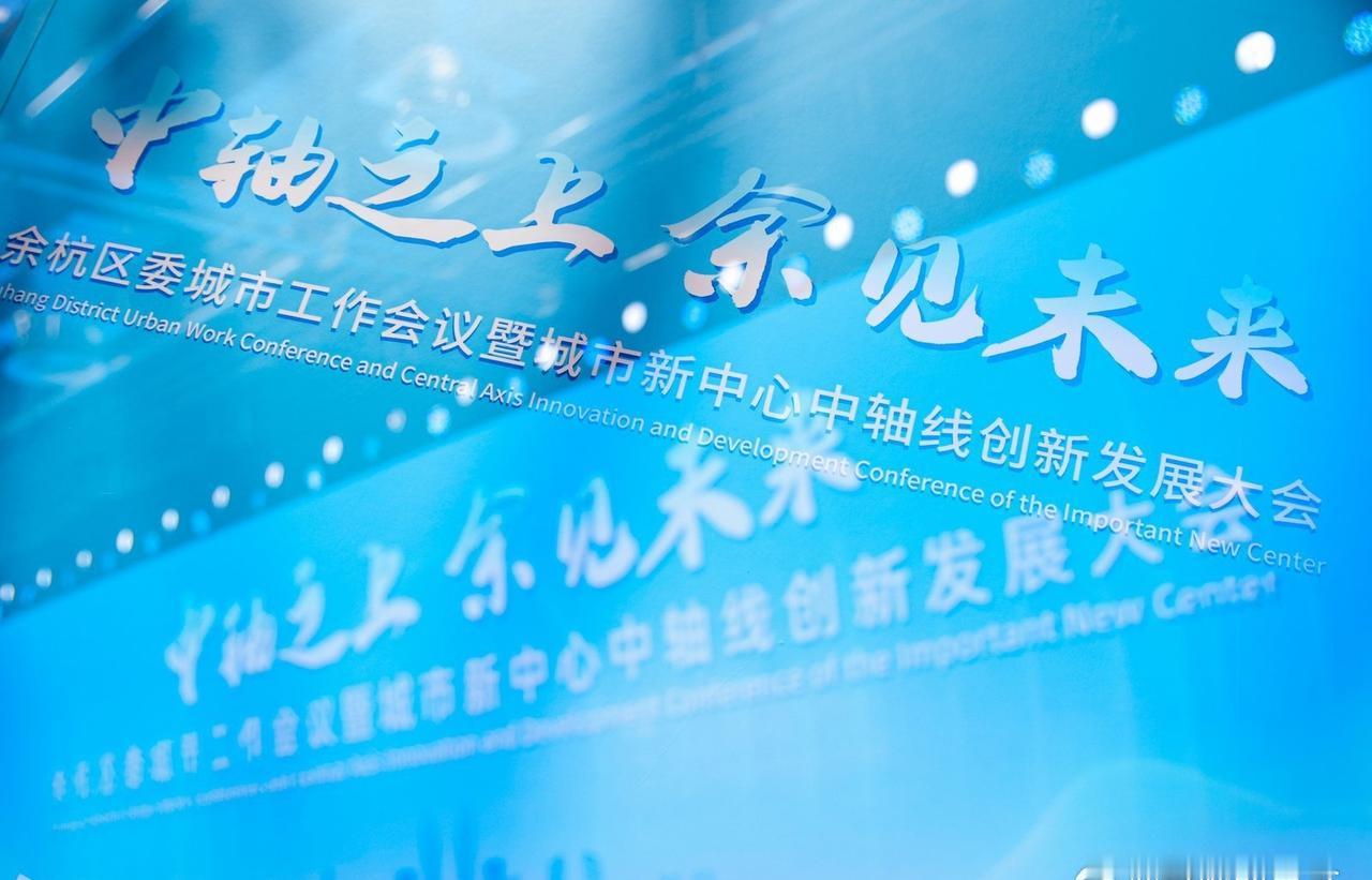 余杭中轴的发展太让人惊喜！杭州西站串联区域，智慧医院落地先进技术，3000多家高