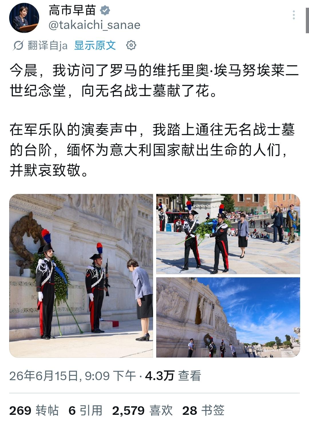 6月15号下午，根据日本内阁官方账号发布的消息，高市早苗在意大利访问期间，专程去