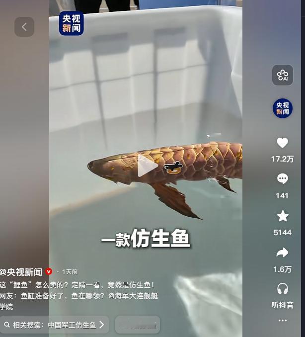 大连军港这场舰艇开放活动，一条“鱼”直接抢了三艘主力战舰的风头！网友看完直呼：鱼