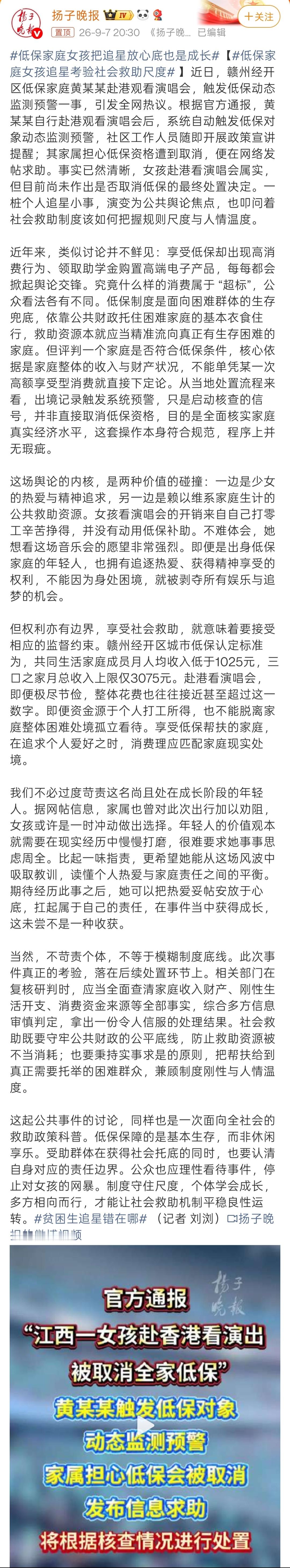 低保家庭女孩把追星放心底也是成长我不行了，我真不行了。扬子晚报，你要不要看看你在