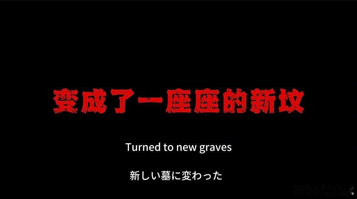 秀英你快点跑《南京照相馆》几乎一比一还原历史照片，这种对细节的极致追求令人惊叹。