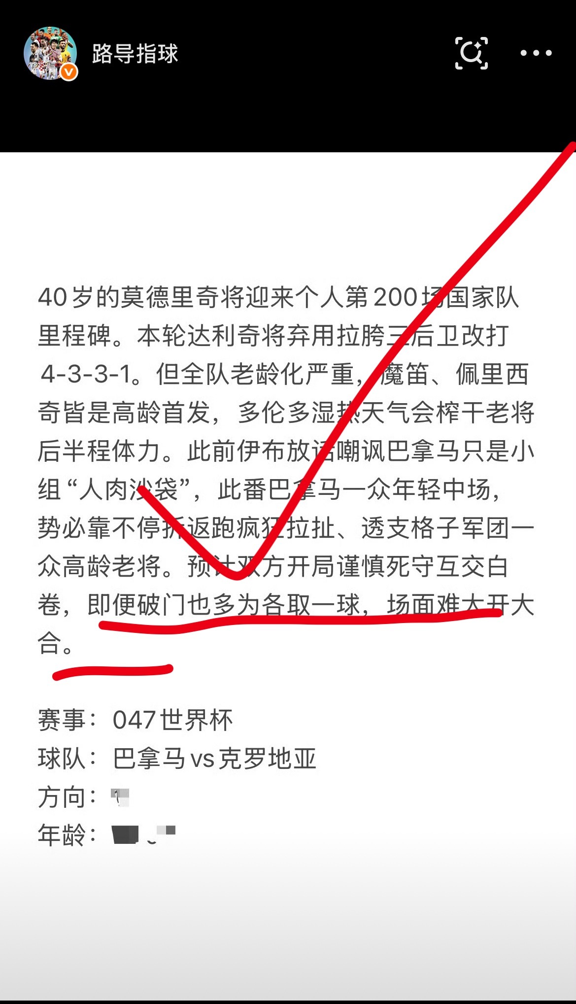 巴拿马这長小球格局再次拿捏了，思路清晰两队战意实力摸得足够清楚！今天资料已在整理