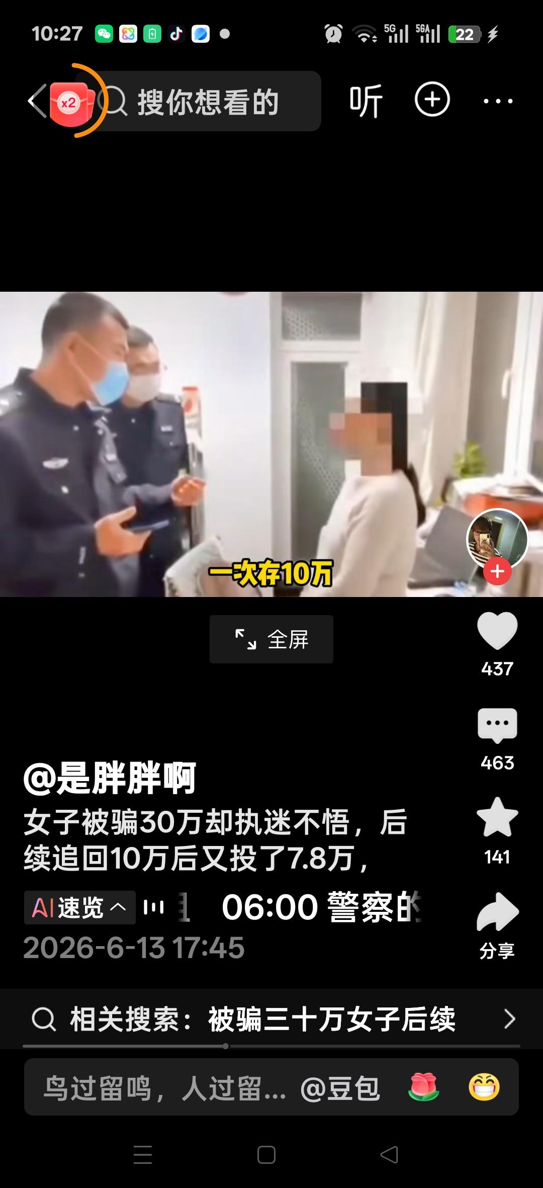 女子被骗30万却执迷不悟，警察找上门来劝她转回来，她说这个大赛是真的，你们夜里两
