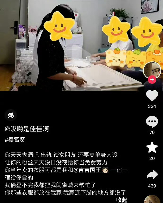 #大粉自曝一宿一宿给秦霄贤叠衣服#秦霄贤被辛雨锡锤出轨以后，前大粉在网上爆料，当