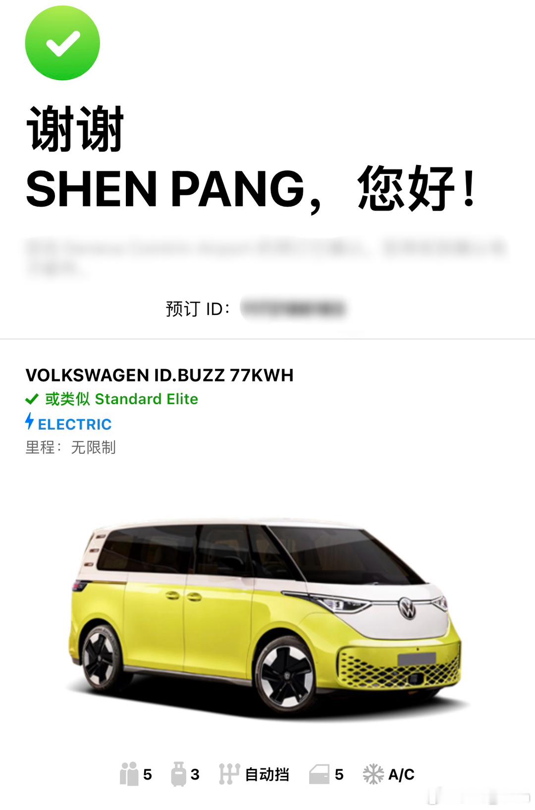 借着这次欧洲之行的机会，终于能开上Buzz啦！[开学季] ​​​