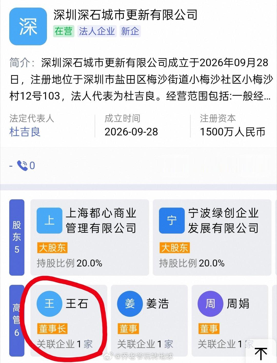 王石75岁再战房地产，这次他不盖楼了，押注城市更新。从万科到碳中和社区，再到深石