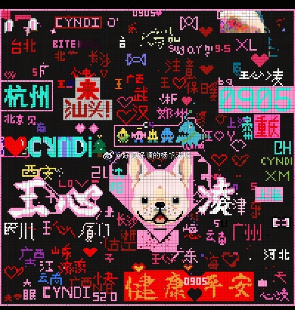 王心凌[超话]  给王心凌的年终告白   王姐的鲁布托旁边那个“凌”字，怎么看着